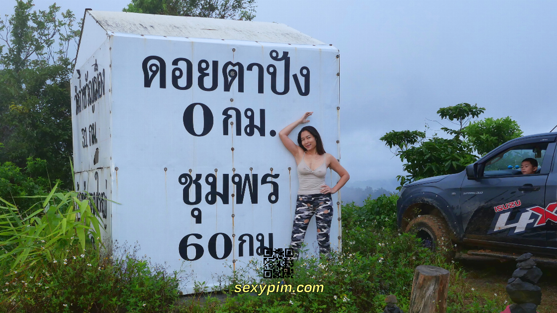 Teaser] ดอยตาปัง